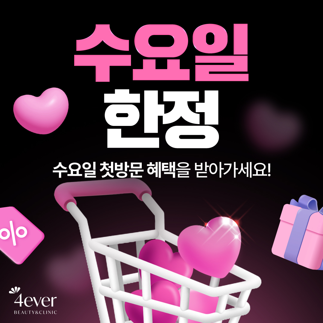 포에버 이벤트