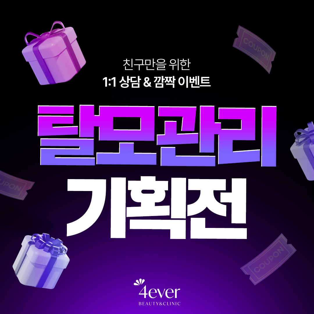 포에버 이벤트