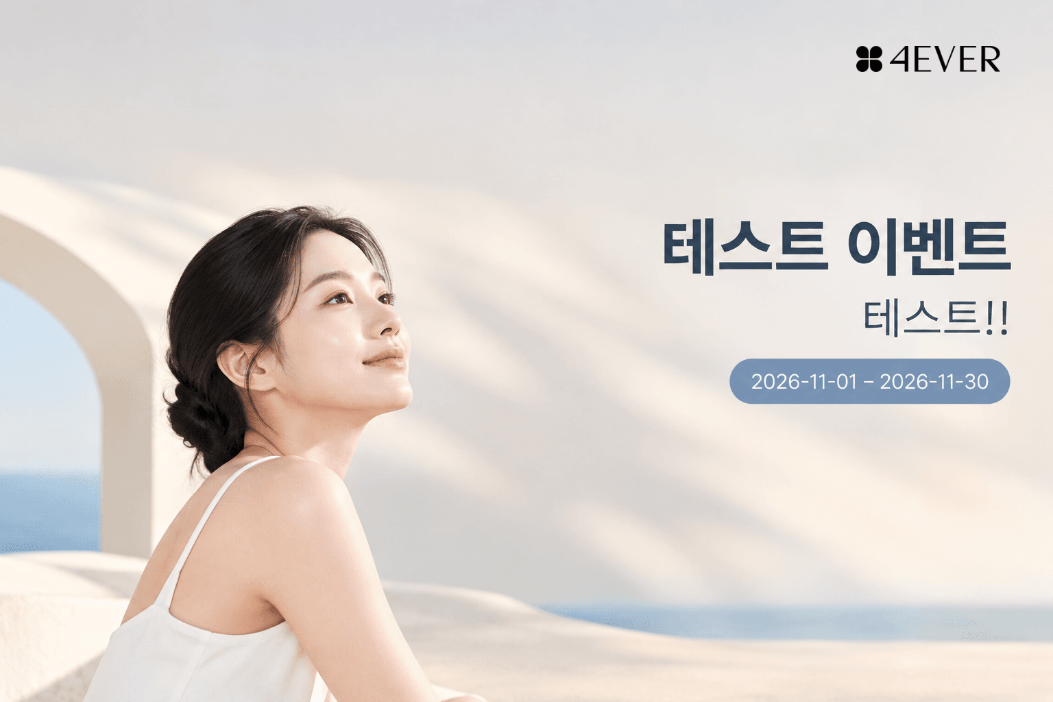 테스트 이벤트