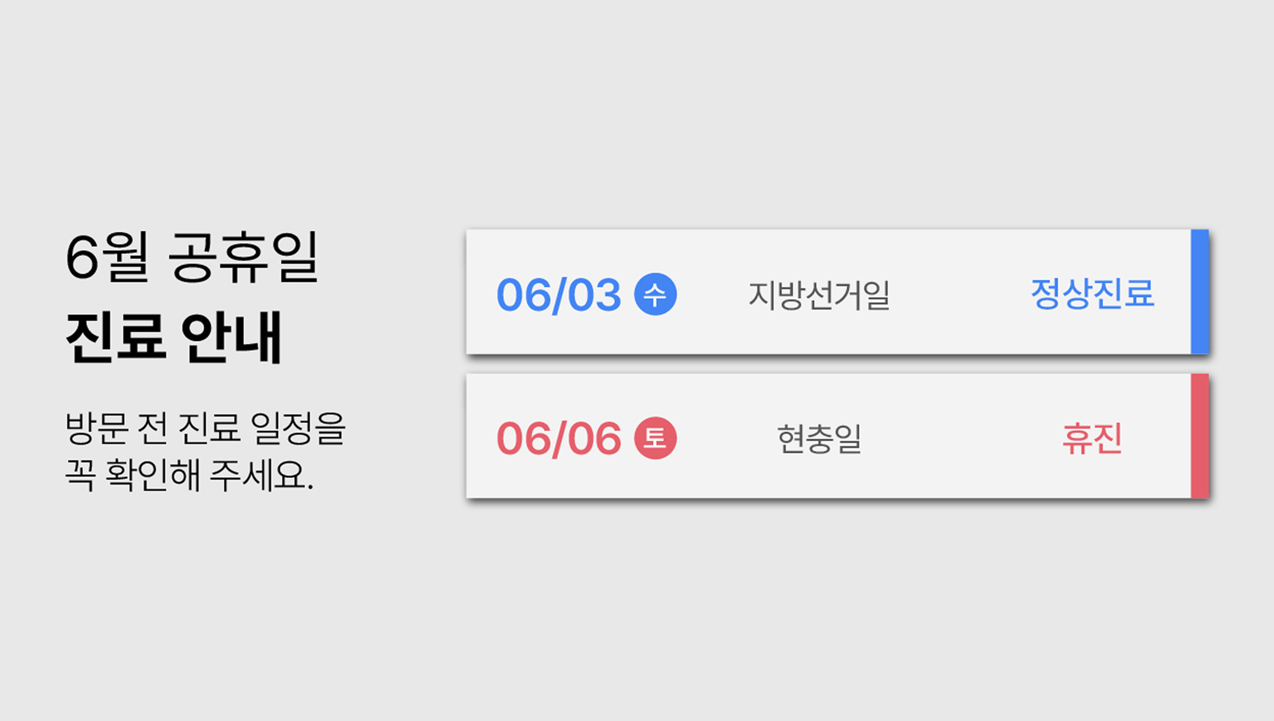 6월 휴무 배너